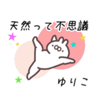 ゆりこ専用名前スタンプ（個別スタンプ：6）