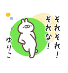 ゆりこ専用名前スタンプ（個別スタンプ：7）