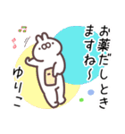 ゆりこ専用名前スタンプ（個別スタンプ：8）