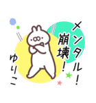 ゆりこ専用名前スタンプ（個別スタンプ：12）