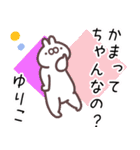 ゆりこ専用名前スタンプ（個別スタンプ：14）