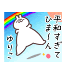ゆりこ専用名前スタンプ（個別スタンプ：15）