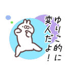 ゆりこ専用名前スタンプ（個別スタンプ：16）
