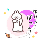 ゆりこ専用名前スタンプ（個別スタンプ：17）