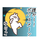 ゆりこ専用名前スタンプ（個別スタンプ：18）