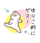 ゆりこ専用名前スタンプ（個別スタンプ：21）