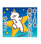 ゆりこ専用名前スタンプ（個別スタンプ：29）