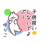 ゆりこ専用名前スタンプ（個別スタンプ：32）