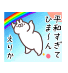 えりか専用名前スタンプ（個別スタンプ：15）
