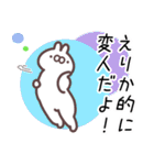 えりか専用名前スタンプ（個別スタンプ：16）