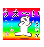 えりか専用名前スタンプ（個別スタンプ：25）