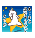 えりか専用名前スタンプ（個別スタンプ：29）
