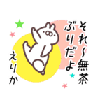 えりか専用名前スタンプ（個別スタンプ：33）