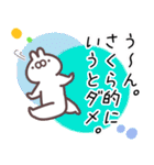 さくら専用名前スタンプ（個別スタンプ：10）