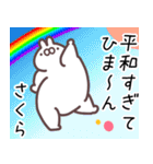 さくら専用名前スタンプ（個別スタンプ：15）