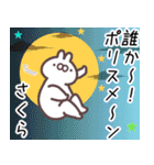 さくら専用名前スタンプ（個別スタンプ：18）