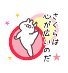 さくら専用名前スタンプ（個別スタンプ：19）