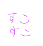 すこすこ（個別スタンプ：4）