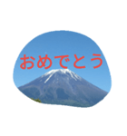 富士山 一言スタンプ（個別スタンプ：7）