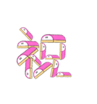 かまぼこといっしょ（個別スタンプ：8）