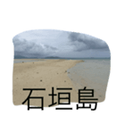 石垣島（個別スタンプ：5）