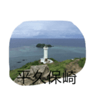 石垣島（個別スタンプ：6）