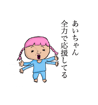 あいちゃんからのメッセージ（個別スタンプ：5）