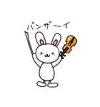うさぎとバイオリン（個別スタンプ：8）