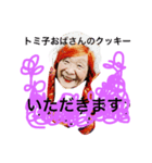 トミ子の日常（個別スタンプ：8）