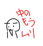 中のさんの意思（個別スタンプ：7）