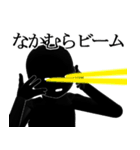 【なかむら/中村】用の名字スタンプ【1】（個別スタンプ：27）