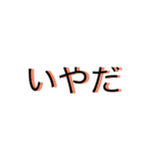 文字だけだよ（個別スタンプ：12）
