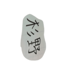 おすぎすたんぴ（個別スタンプ：1）