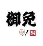 ぶ～吉よく使う日常毛筆挨拶 ぶ～吉落款印（個別スタンプ：12）