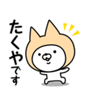 【たくや】の名前ねこ（個別スタンプ：7）