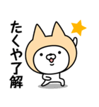 【たくや】の名前ねこ（個別スタンプ：9）