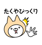 【たくや】の名前ねこ（個別スタンプ：32）