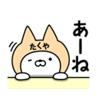 【たくや】の名前ねこ（個別スタンプ：34）