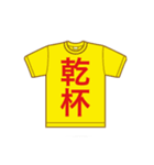 Tシャツ 漢字（個別スタンプ：1）