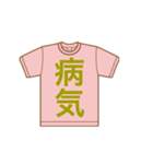 Tシャツ 漢字（個別スタンプ：4）