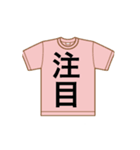 Tシャツ 漢字（個別スタンプ：5）