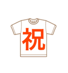 Tシャツ 漢字（個別スタンプ：6）