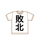 Tシャツ 漢字（個別スタンプ：8）
