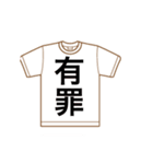 Tシャツ 漢字（個別スタンプ：14）