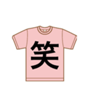 Tシャツ 漢字（個別スタンプ：16）