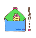 みゆってゆうトリウサギ（個別スタンプ：10）