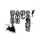 小林さん名前ナレーション（個別スタンプ：31）