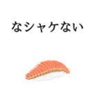 寿司ダジャレ2（個別スタンプ：3）