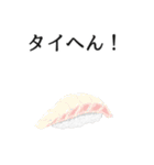 寿司ダジャレ2（個別スタンプ：12）