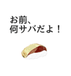 寿司ダジャレ2（個別スタンプ：15）